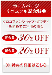 �ۡ���ڡ�����˥奢�뵭ǰ��ŵ/�������ե��󥷥�åס������ǥ�����Ƥ����Ѥξ�硢�����30%OFF/�����20%OFF